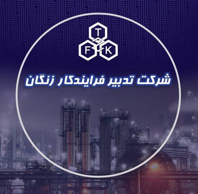 افتتاح و راه اندازی خط تولید اسید سولفوریک تدبیر فرایند کار زنگان - 23